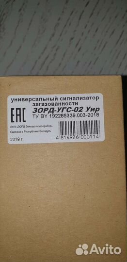 Сигнализатор загазованности