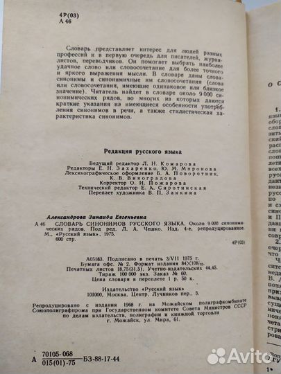 Словарь синонимов русского языка З.Е. Александрова