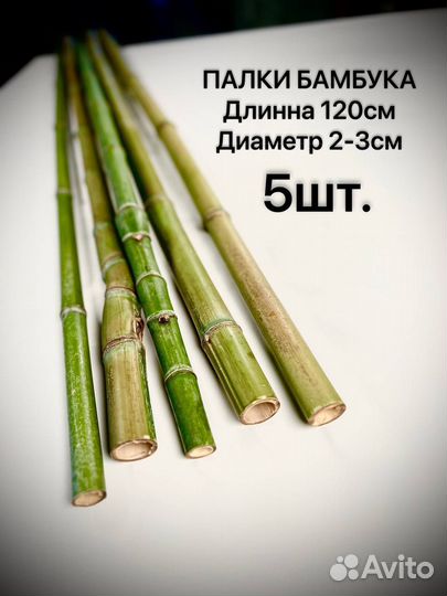 Бамбук опора для растений