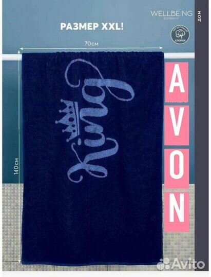 Avon King полотенце махровое