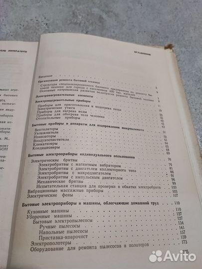 Д.А. Лепаев книга Бытовые электроприборы