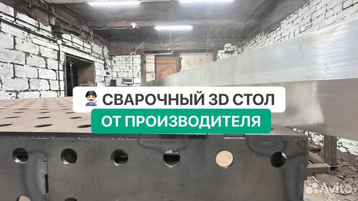 Сварочный стол 3D от производителя + оснастка