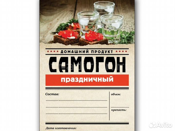 Этикетка серия Самогон Праздничный, 1 шт