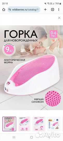 Горка для купания новорожденного