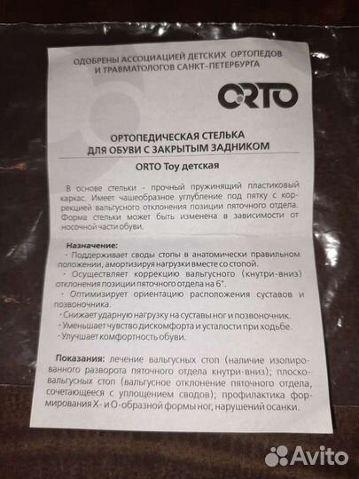 Ортопедические стельки Orto