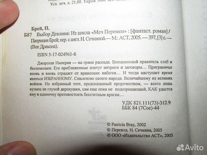 Выбор Девлина