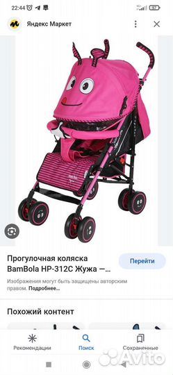 Коляска трость бу