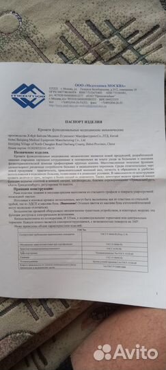 Медицинская кровать для лежачих больных