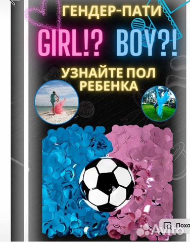 Мяч для гендер пати pati