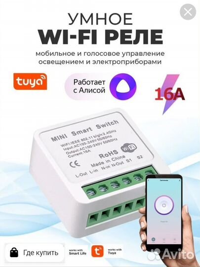 Умная реле wi-fi