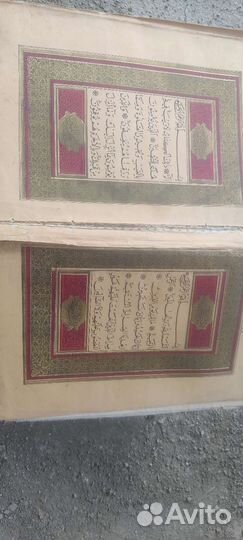 Старинный коран