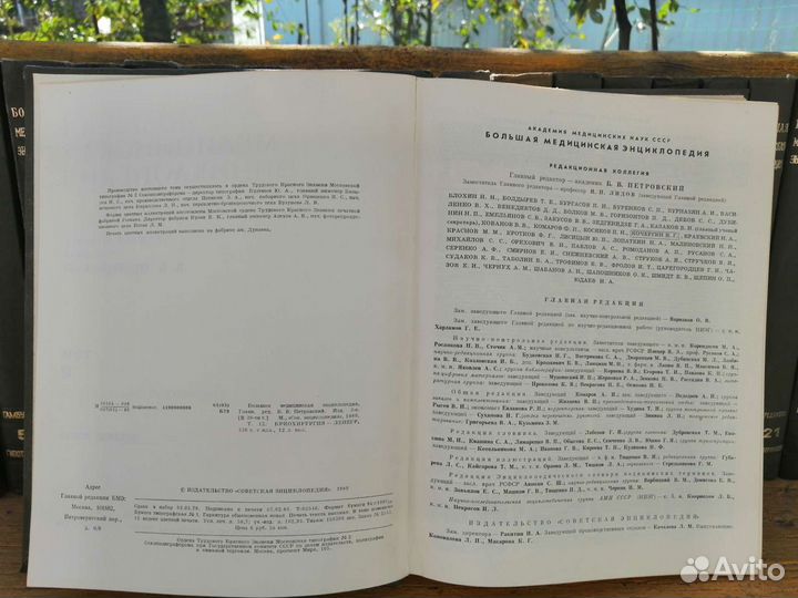 Большая Медицинская энциклопедия