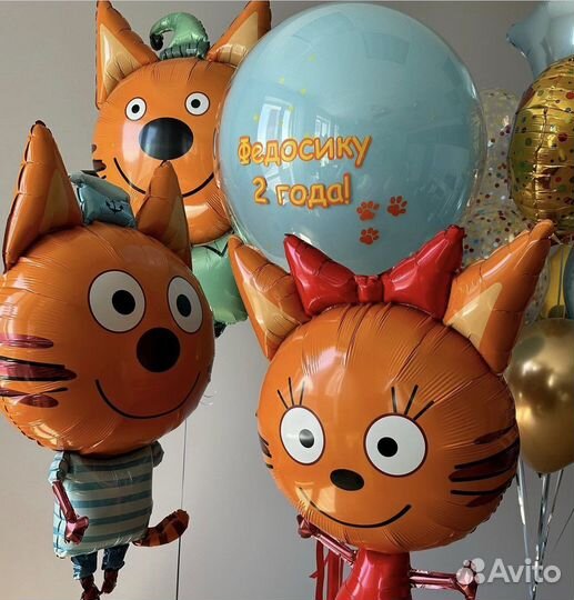 Воздушные шарики. Три кота. Для детей