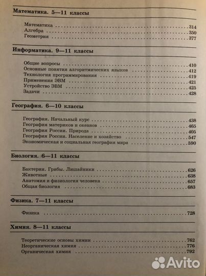 Справочник школьника 5-11 класс
