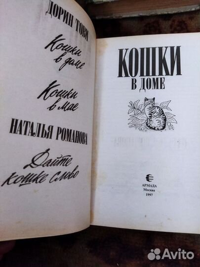 Кошки в доме