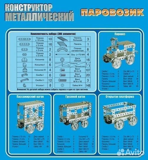 Металлический Конструктор Паровозик 00949