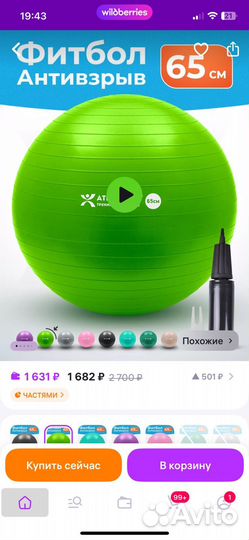 Фитбол 65 см с насосом