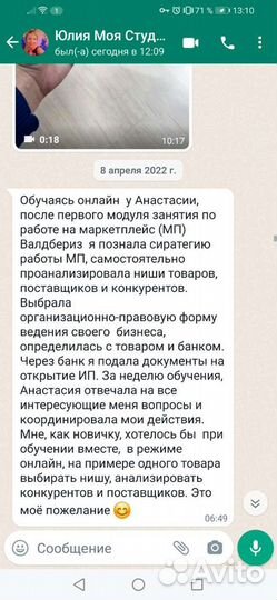 Обучение, сопровождение на wildberries