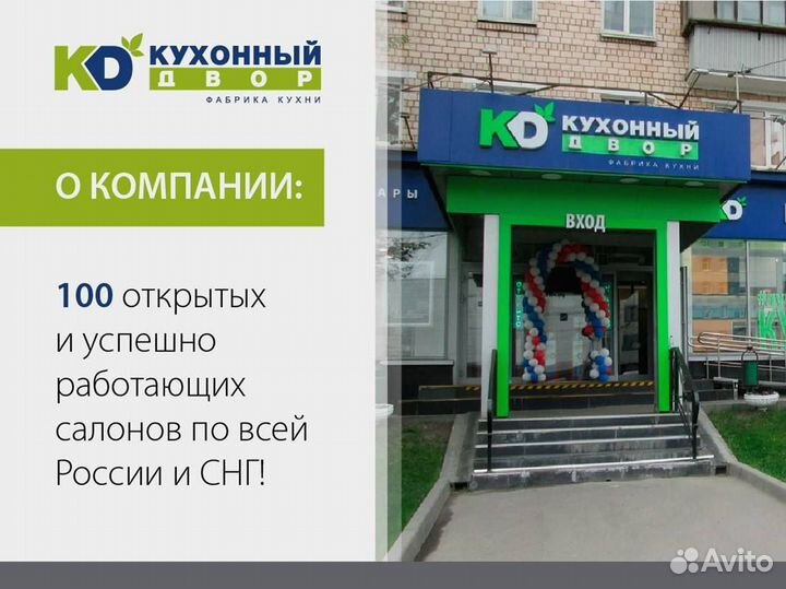 Кухонный салон. Франшиза