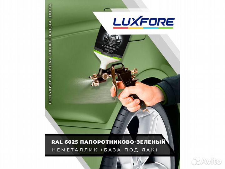 Краска Luxfore 0,5л. (RAL 6025 Папоротниково-зеленый)