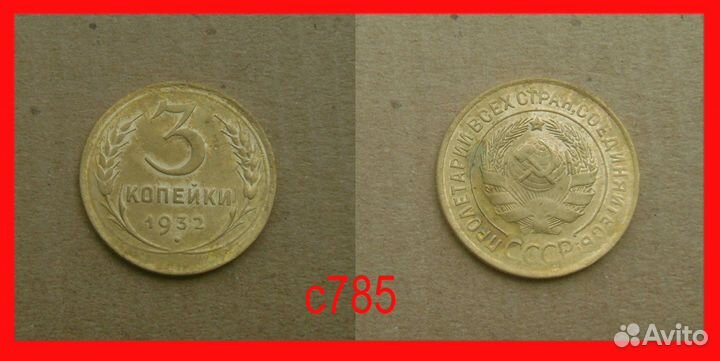 3 копейки, 5 копеек СССР