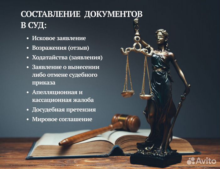 Юрист/Развод/Алименты/Составление документов