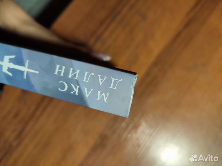 Макс Далин - Убить некоманта