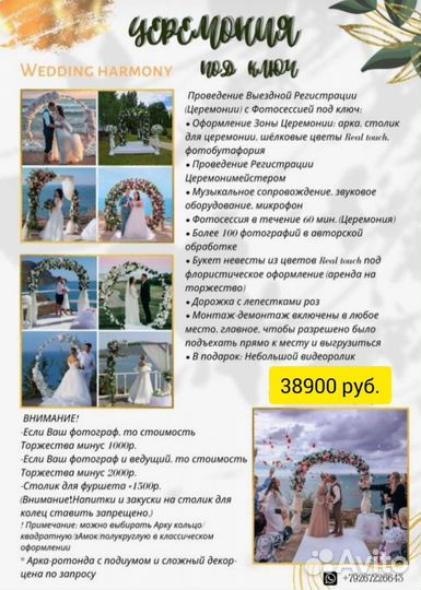 Выездная Регистрация Под Ключ Оформление Фотограф