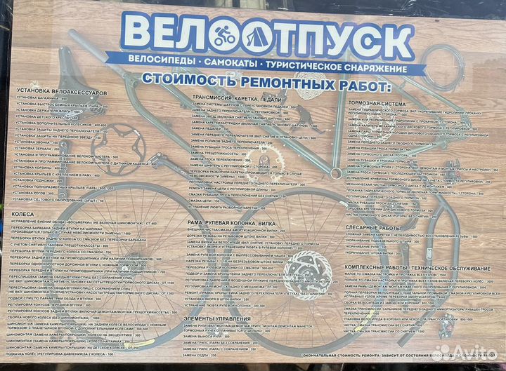Ремонт велосипедов и самокатов
