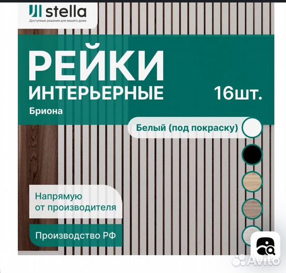 Декоративные рейки