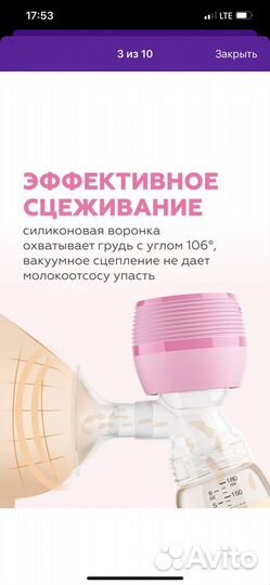 Молокоотсос электрический