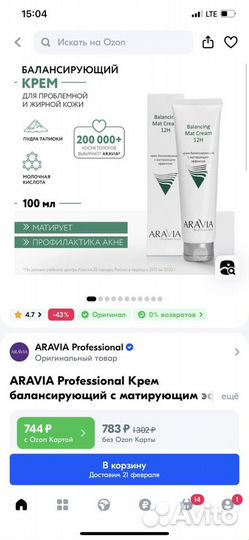 Крем для лица Aravia balancing 12h