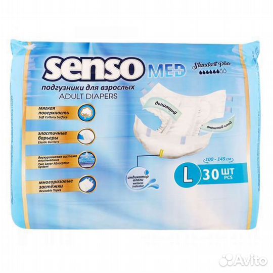 Памперсы для взрослых 3 размер 30 штук