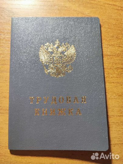 Трудовая книжка тк-I