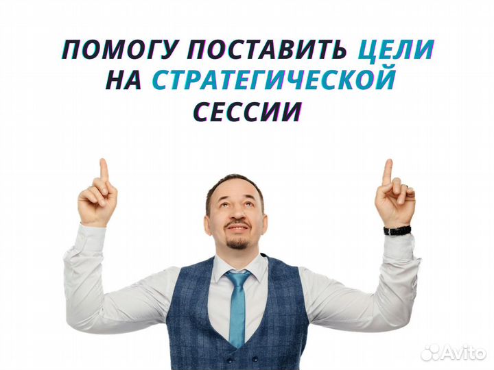 Тренер менеджеров продаж. Научу достигать результ