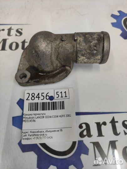 Крышка термостата Mitsubishi Lancer Cedia CS5W