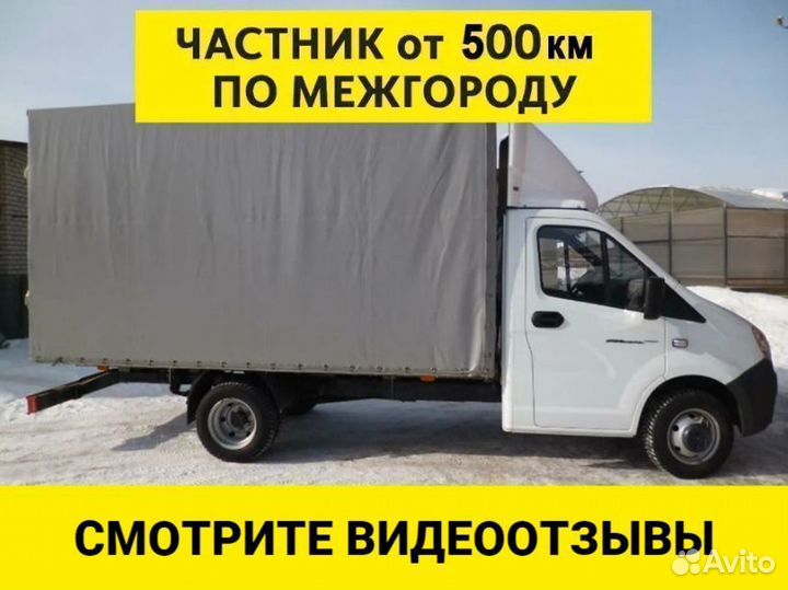 Грузоперевозки газель 6 метров межгород