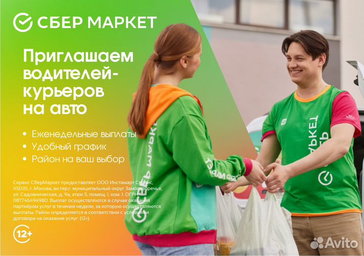 Водитель работа