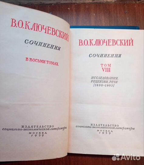 Собрание сочинений Ключевский