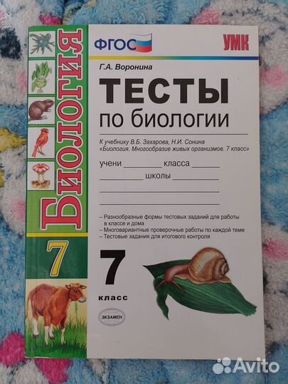 Тесты по биологии