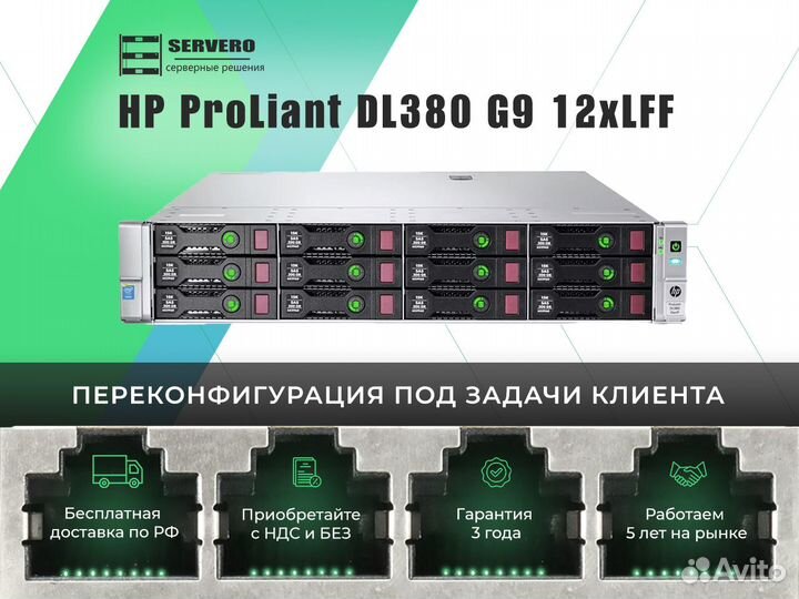 HP DL380 G9 12xLFF/2xE5-2680v3/18х32Gb/2x500WT