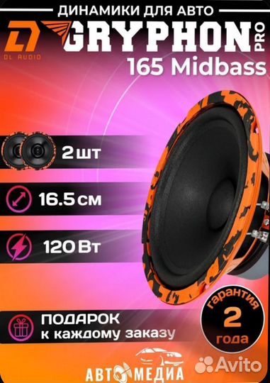 Динамики 16.5 см