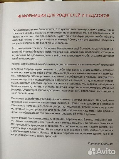 Книги детские Полезные сказки Корнелия Спилман