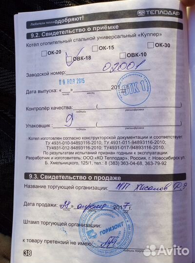Продается котёл теплодар куппер овк-18