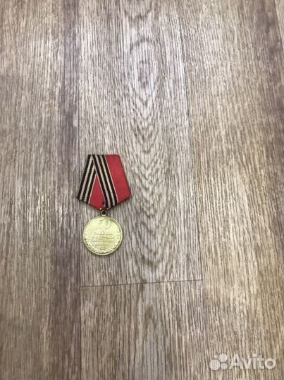 Медаль 50 лет победы в Великой Отечественной Войне