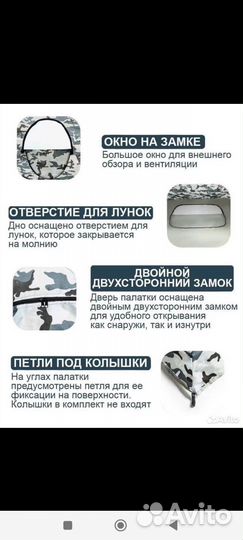 Палатка для зимней рыбалки плюс ввертыши