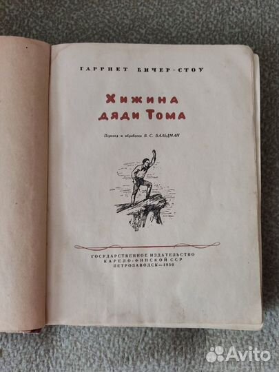 Бичер -Стоу 