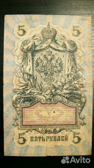 5 рублей 1909 г