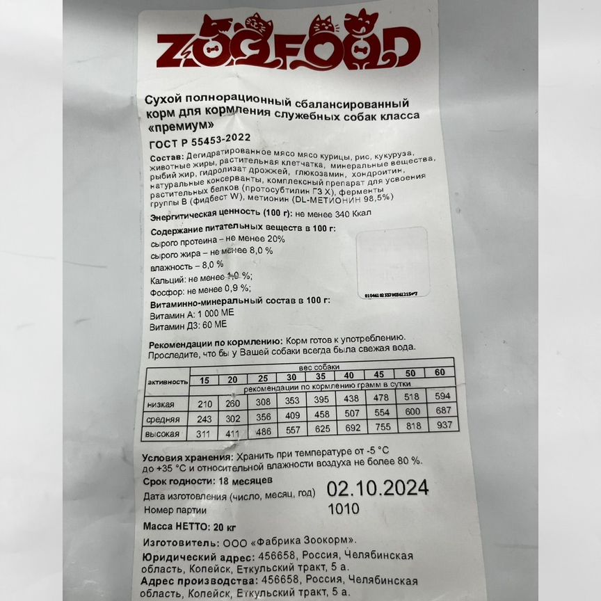 Корм для собак ZooFood