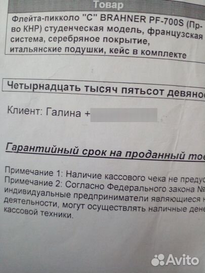 Флейта пикколо